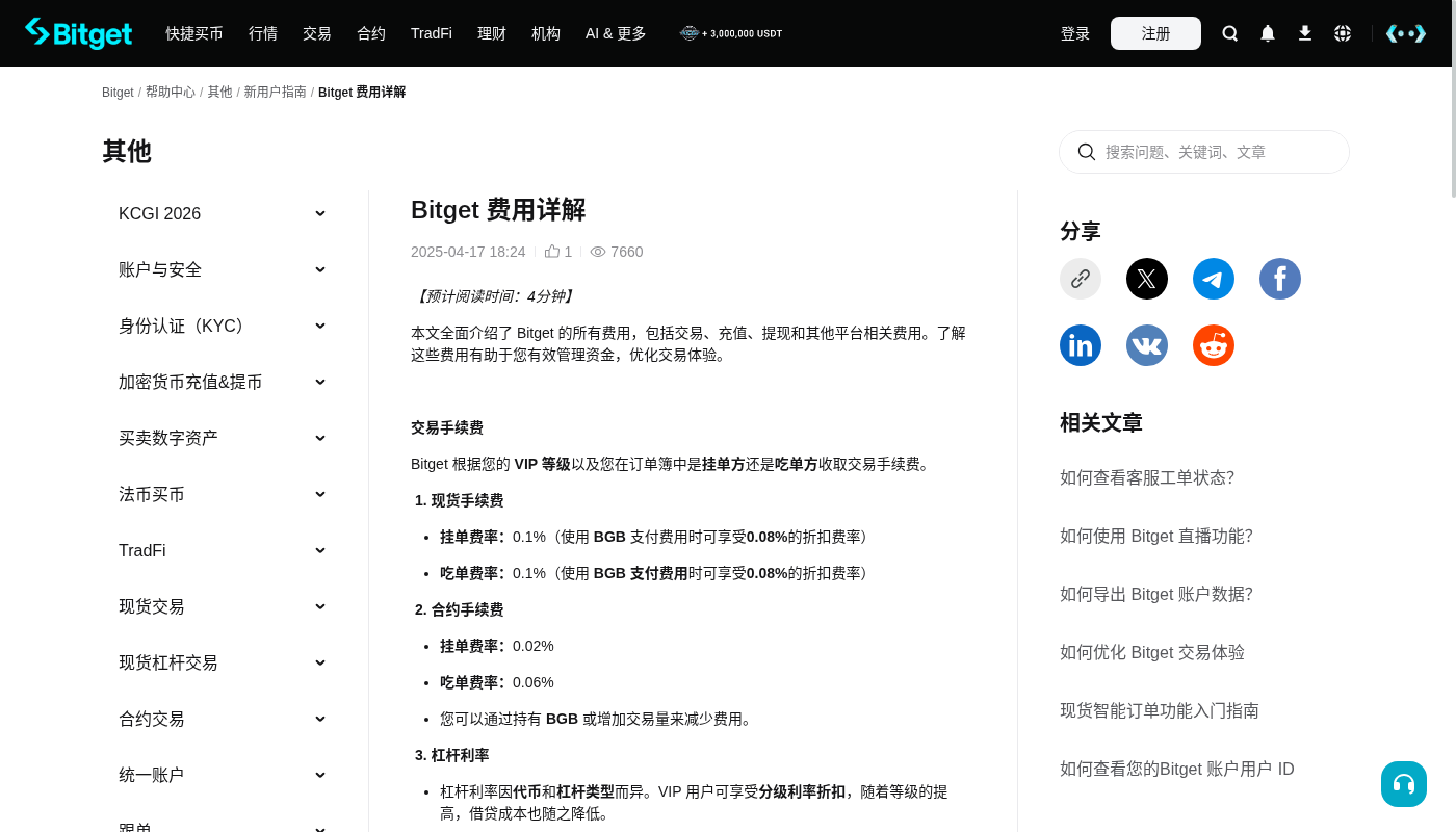 Bitget 现货成本怎么算:费率、滑点和最小下单额-加密货币赚钱