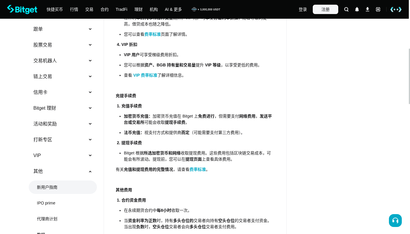 Bitget 现货成本怎么算:费率、滑点和最小下单额-加密货币赚钱