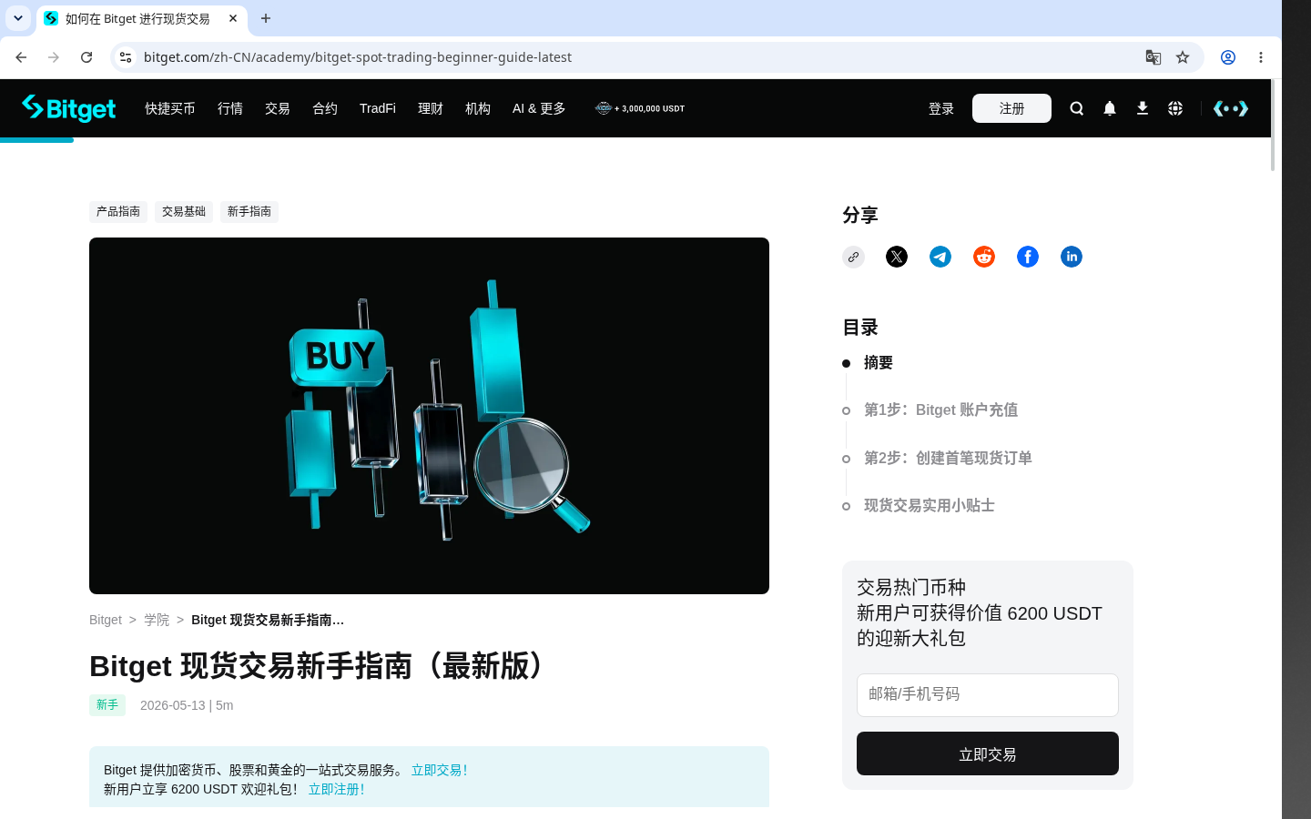 Bitget 现货成本怎么算:费率、滑点和最小下单额-加密货币赚钱