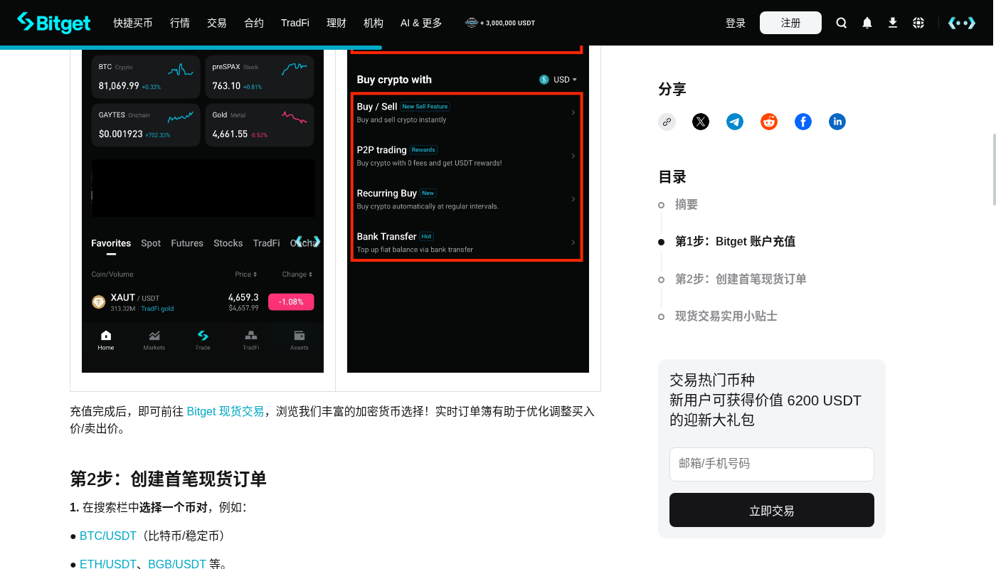 Bitget 现货成本怎么算:费率、滑点和最小下单额-加密货币赚钱