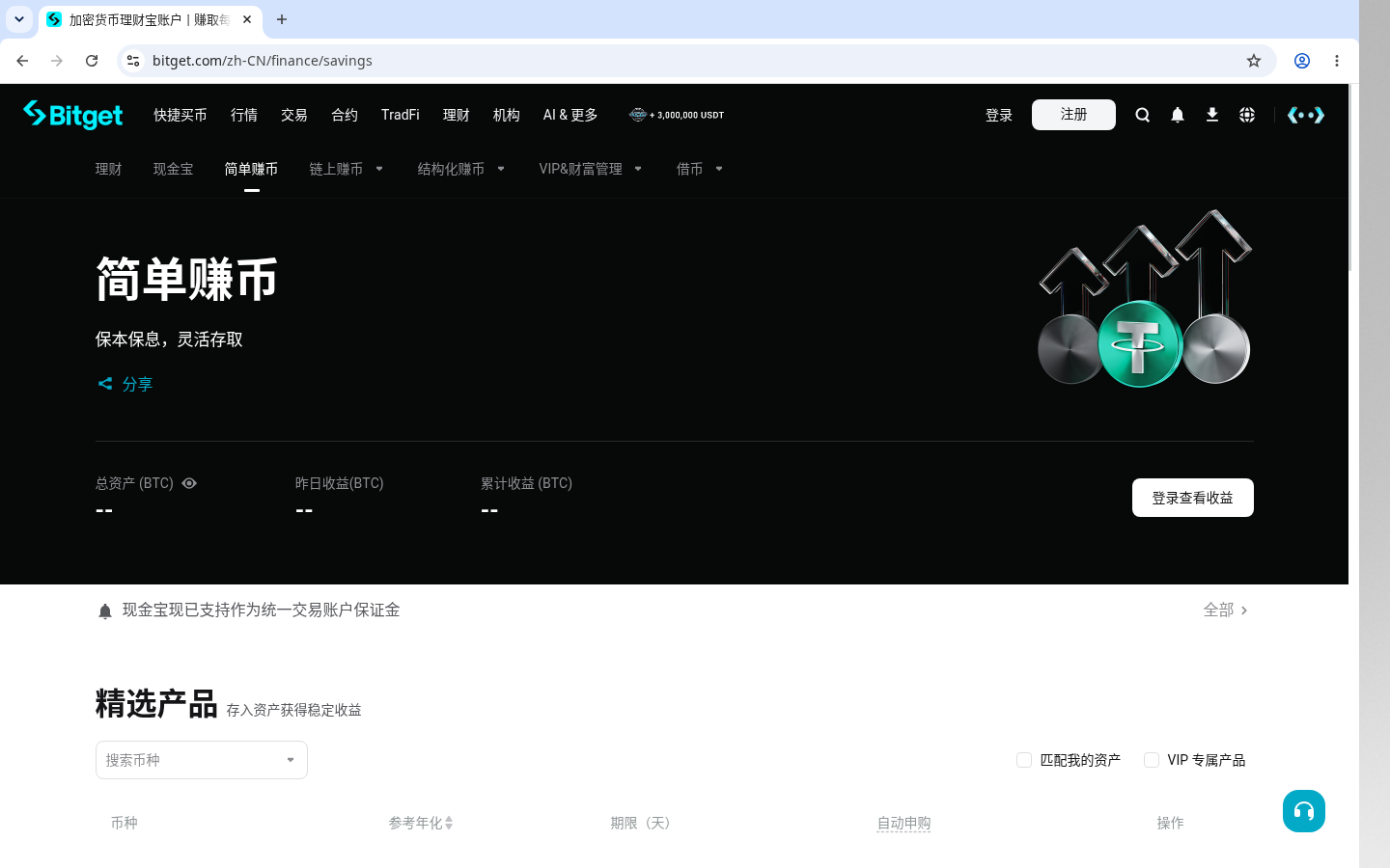 Bitget 简单赚币第一笔怎么选:锁定期与退出规则-加密货币赚钱