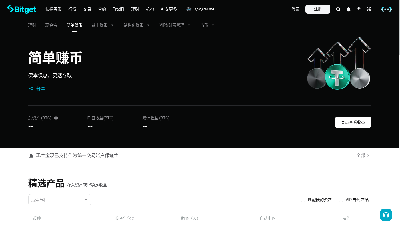 Bitget 简单赚币第一笔怎么选:锁定期与退出规则-加密货币赚钱