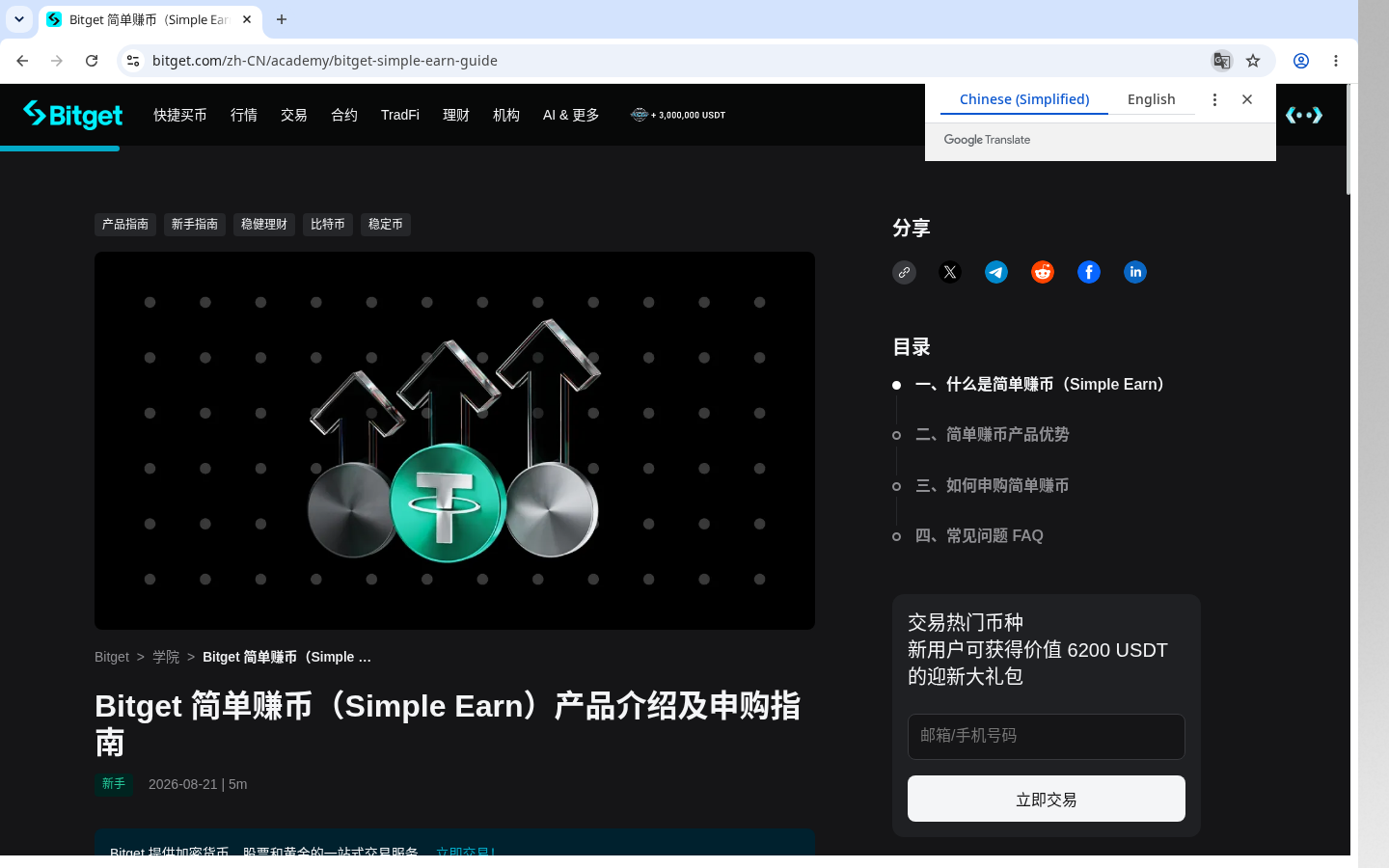Bitget 简单赚币第一笔怎么选:锁定期与退出规则-加密货币赚钱