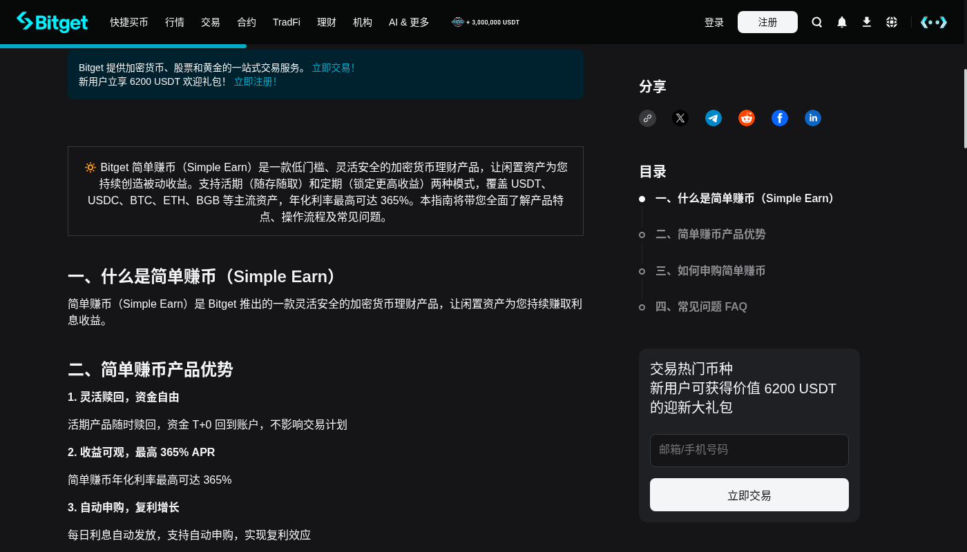 Bitget 简单赚币第一笔怎么选:锁定期与退出规则-加密货币赚钱
