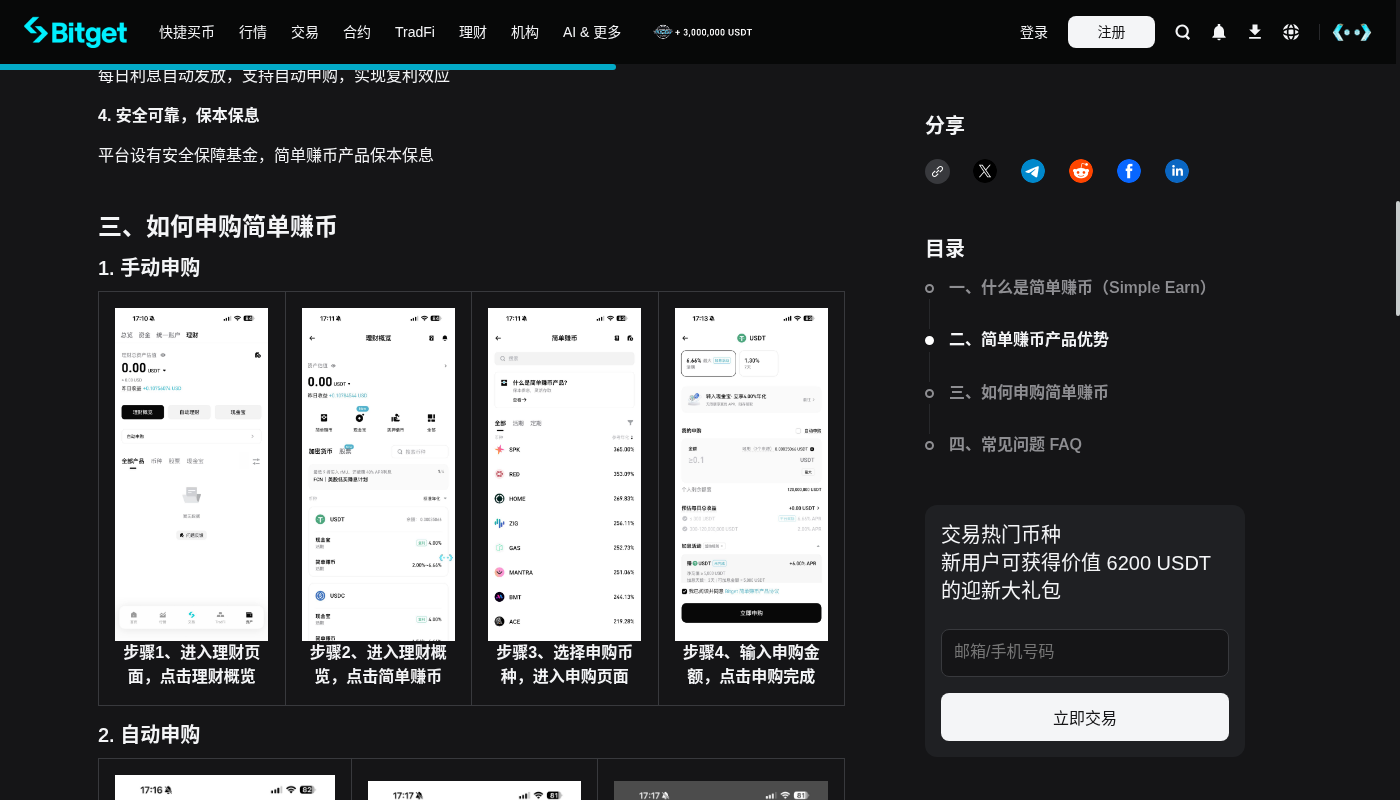 Bitget 简单赚币第一笔怎么选:锁定期与退出规则-加密货币赚钱