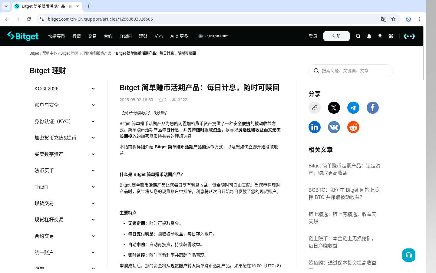 Bitget 简单赚币第一笔怎么选:锁定期与退出规则-加密货币赚钱