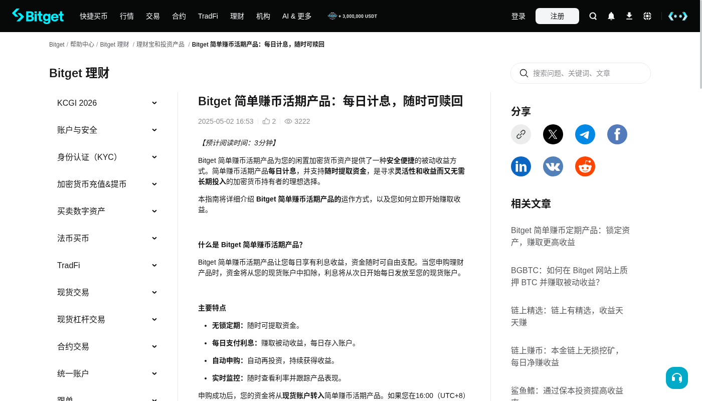 Bitget 简单赚币第一笔怎么选:锁定期与退出规则-加密货币赚钱