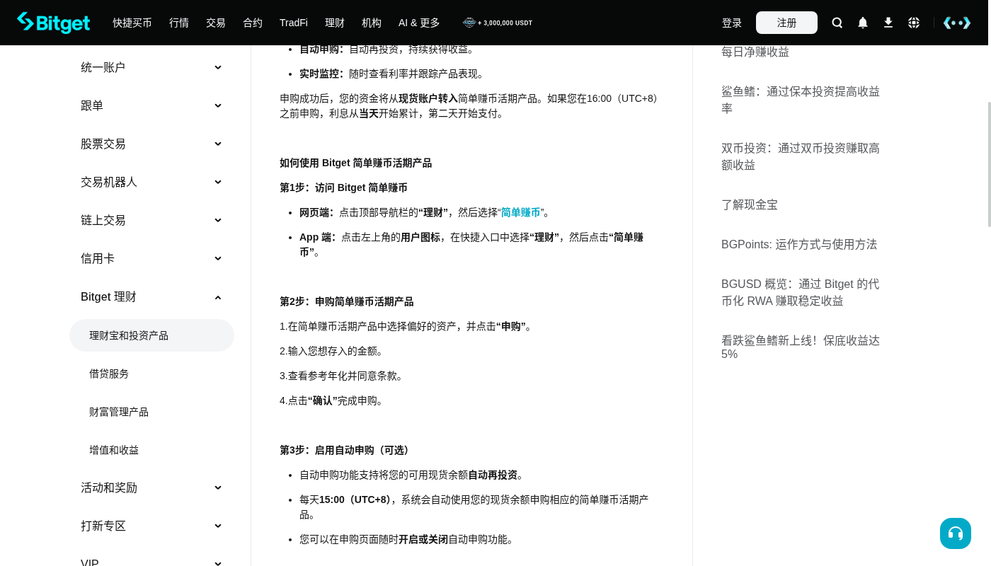Bitget 简单赚币第一笔怎么选:锁定期与退出规则-加密货币赚钱