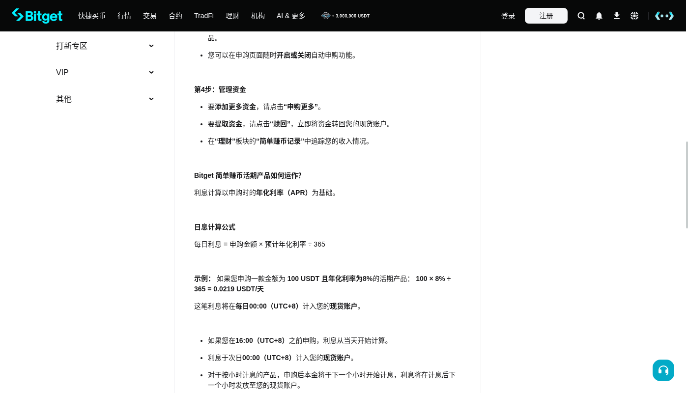 Bitget 简单赚币第一笔怎么选:锁定期与退出规则-加密货币赚钱
