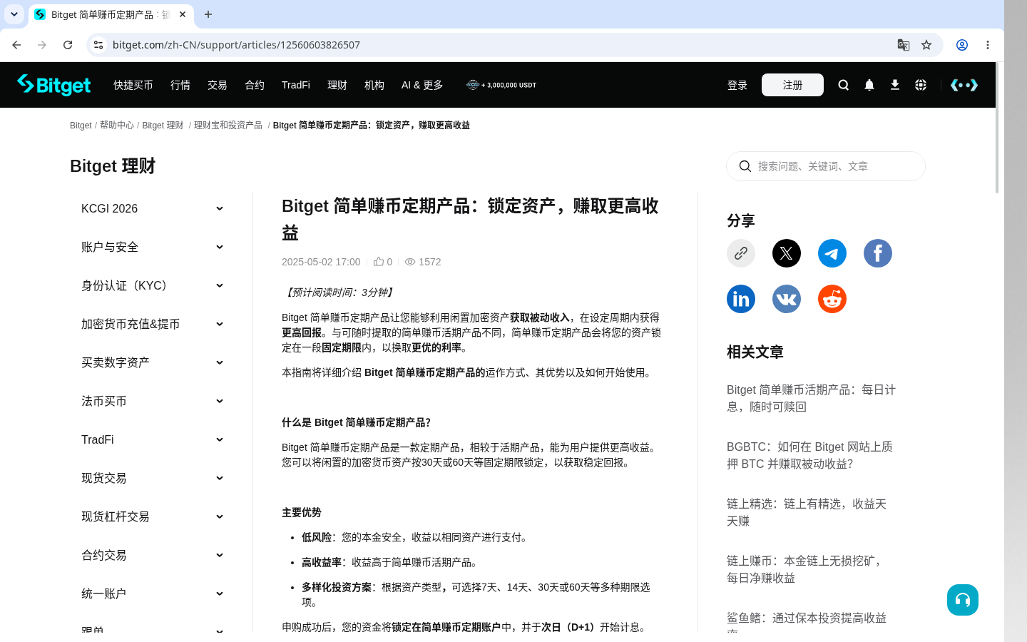 Bitget 简单赚币第一笔怎么选:锁定期与退出规则-加密货币赚钱
