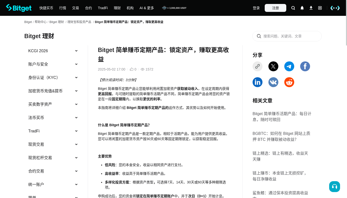 Bitget 简单赚币第一笔怎么选:锁定期与退出规则-加密货币赚钱