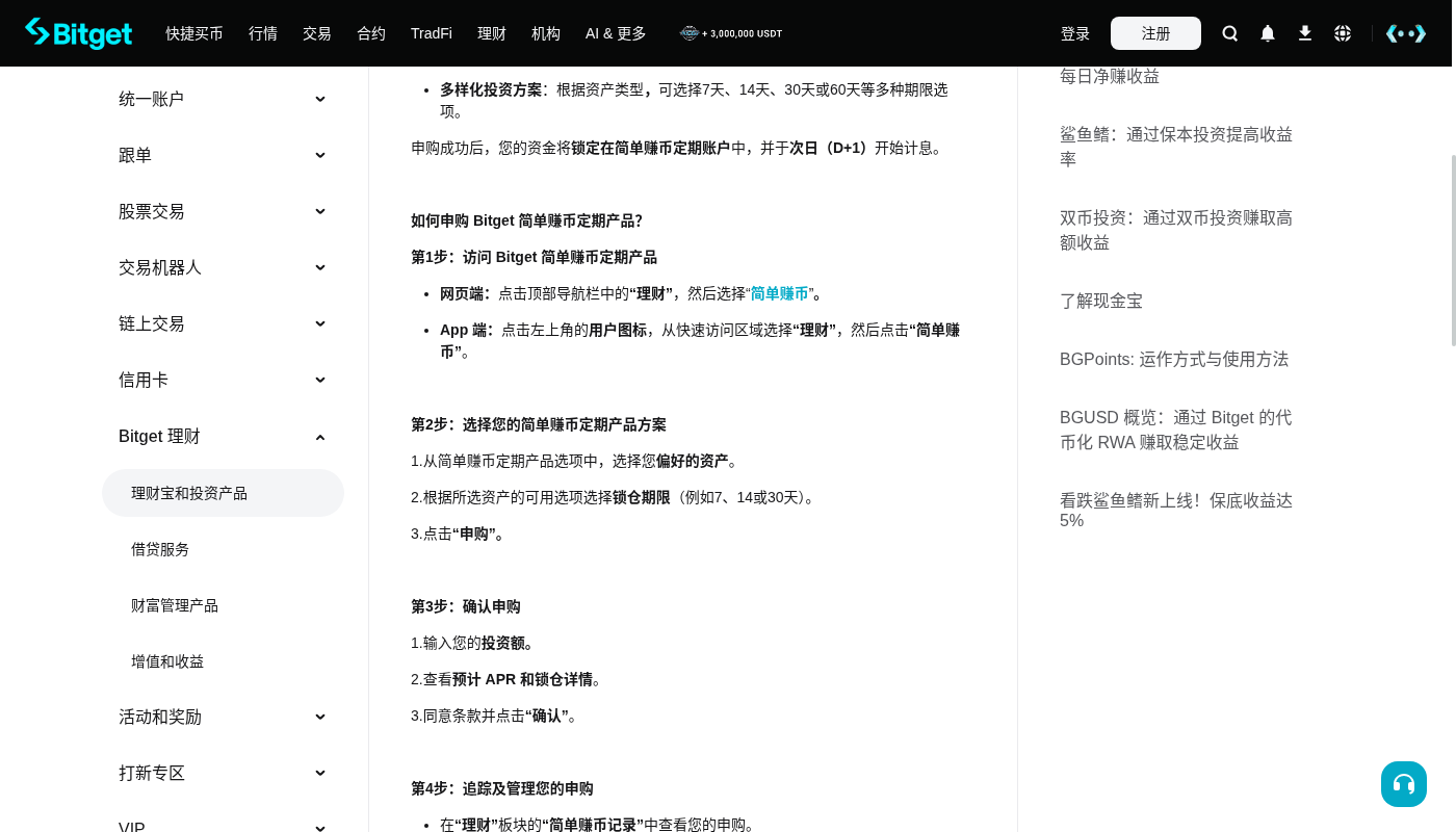 Bitget 简单赚币第一笔怎么选:锁定期与退出规则-加密货币赚钱