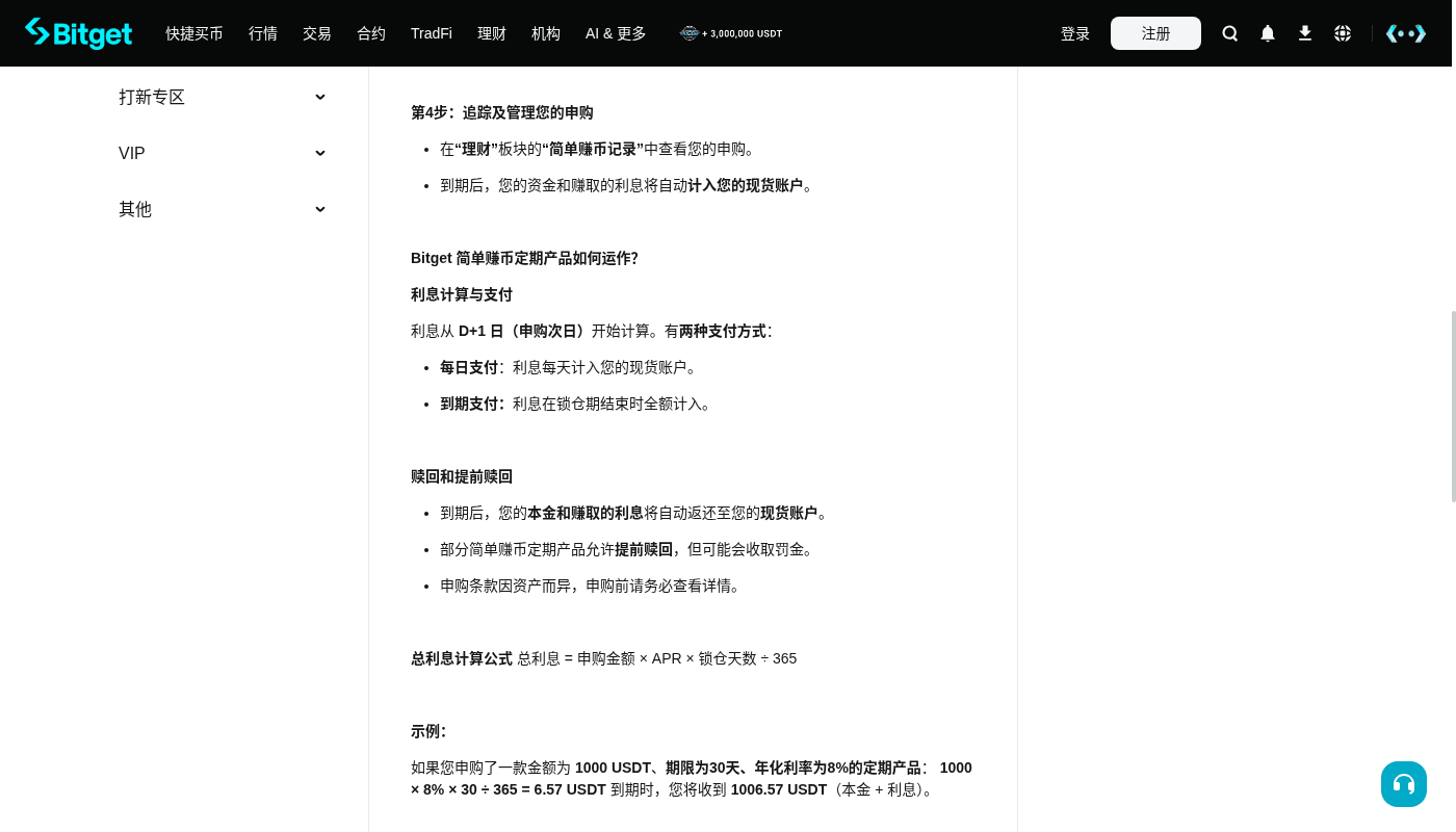 Bitget 简单赚币第一笔怎么选:锁定期与退出规则-加密货币赚钱