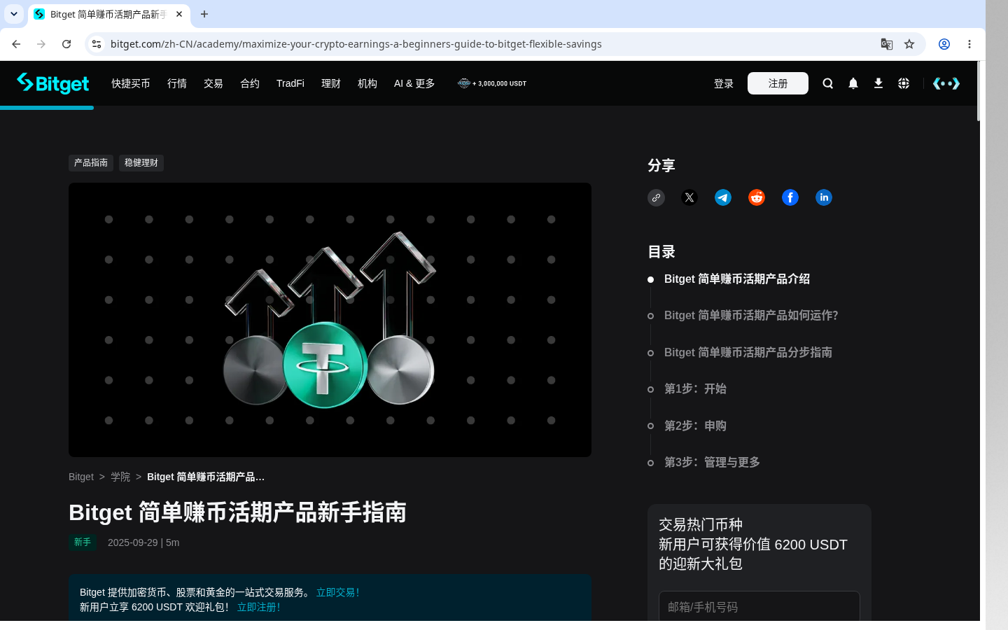 Bitget 简单赚币第一笔怎么选:锁定期与退出规则-加密货币赚钱