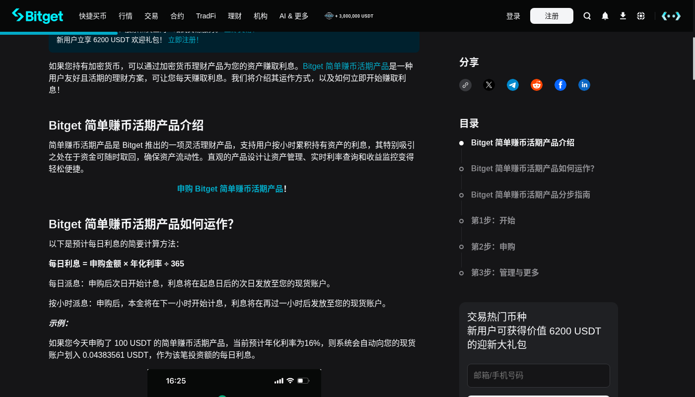Bitget 简单赚币第一笔怎么选:锁定期与退出规则-加密货币赚钱