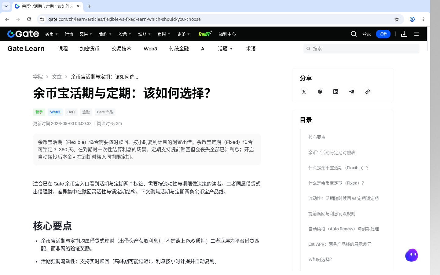 Gate 赚币第一笔怎么选:期限、收益与退出成本-加密货币赚钱