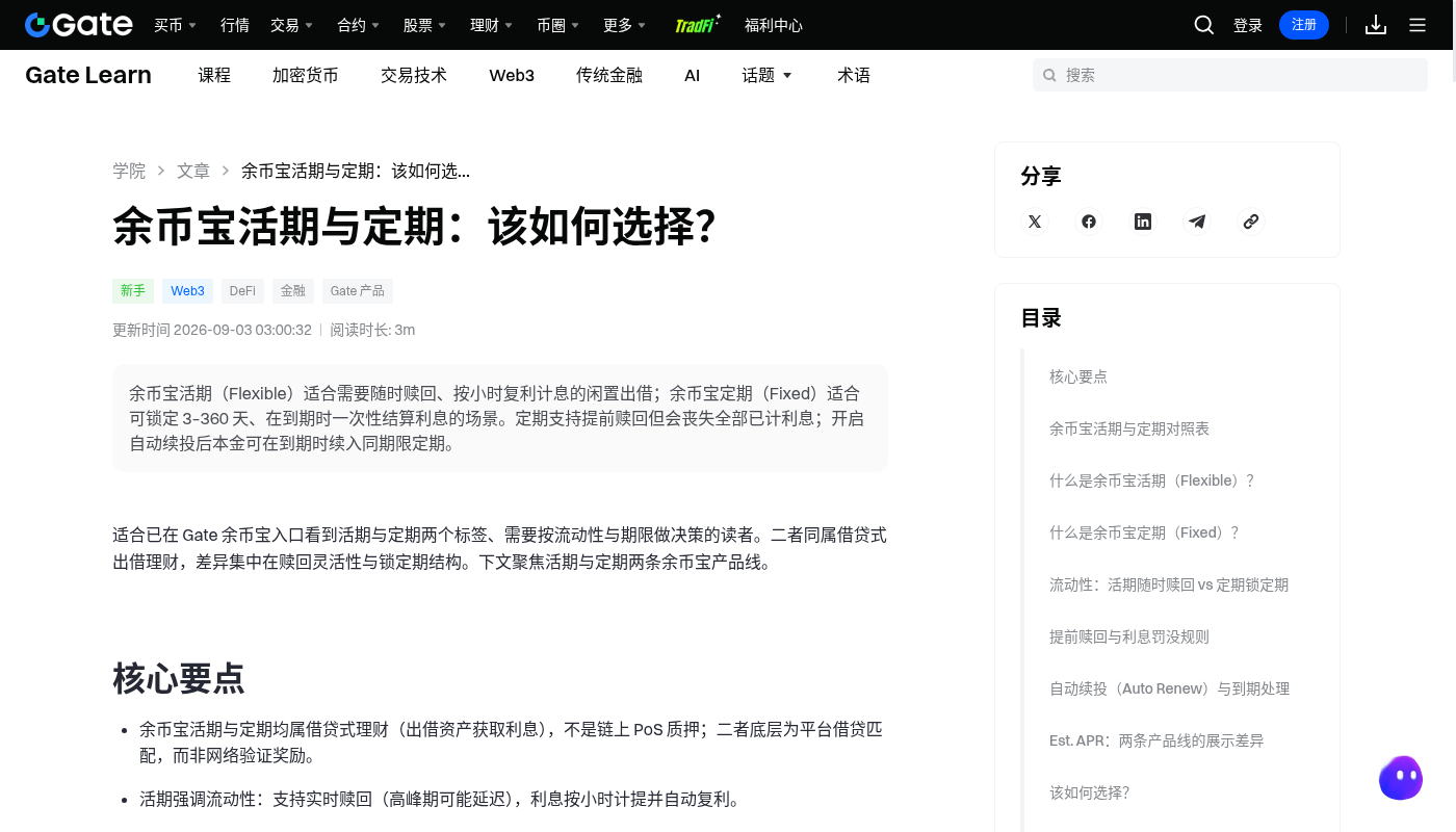 Gate 赚币第一笔怎么选:期限、收益与退出成本-加密货币赚钱