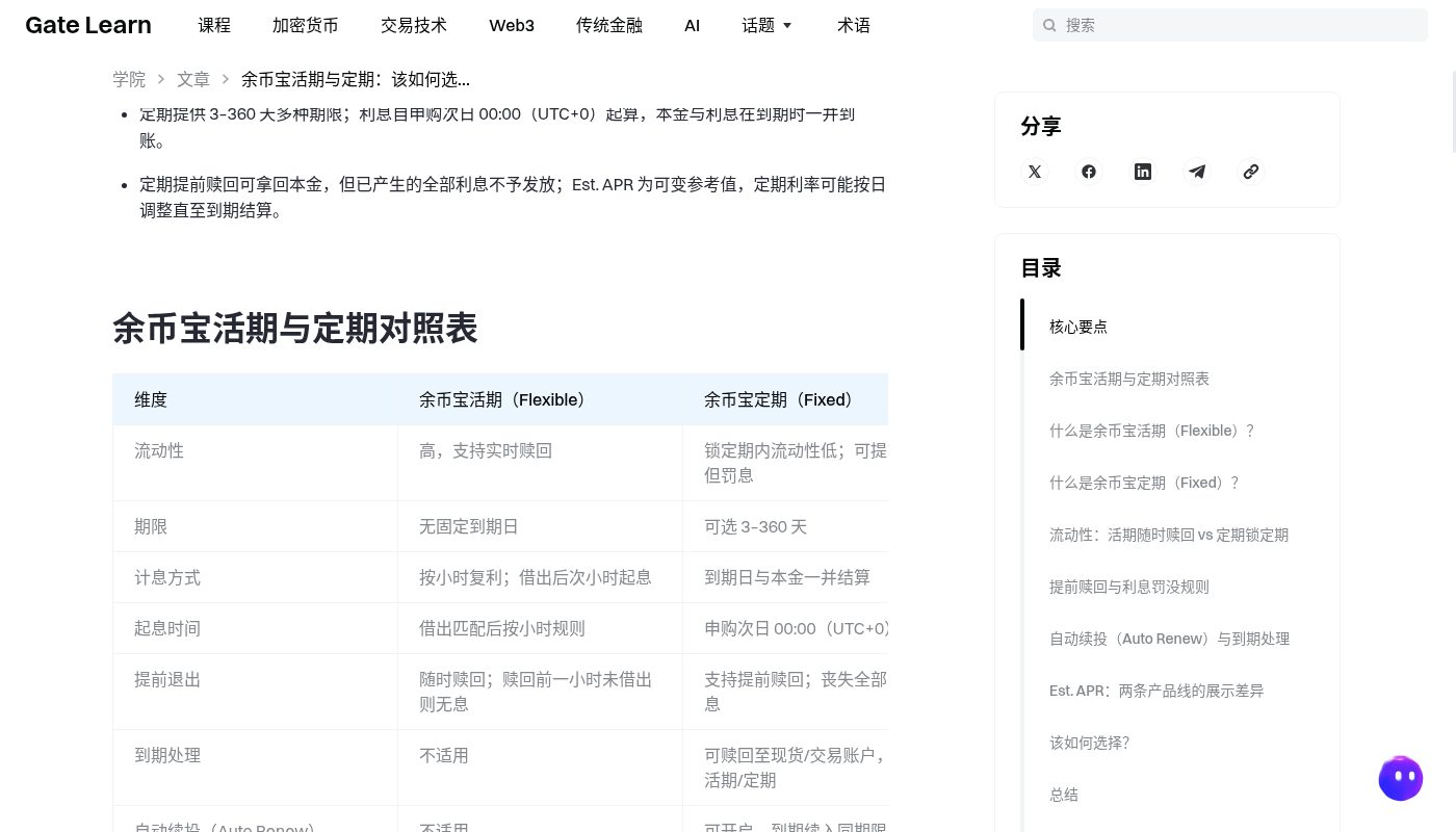 Gate 赚币第一笔怎么选:期限、收益与退出成本-加密货币赚钱