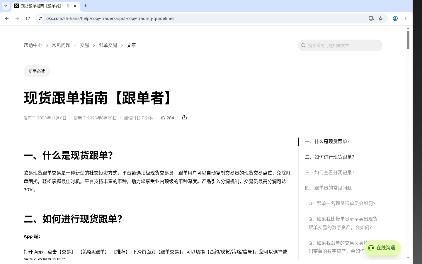 欧易跟单第一笔怎么控制风险:分配额与止损线-加密货币赚钱