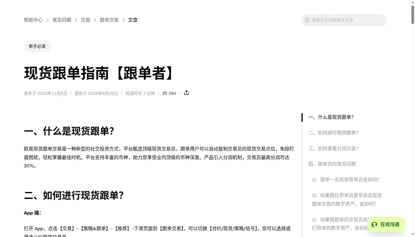 欧易跟单第一笔怎么控制风险:分配额与止损线-加密货币赚钱
