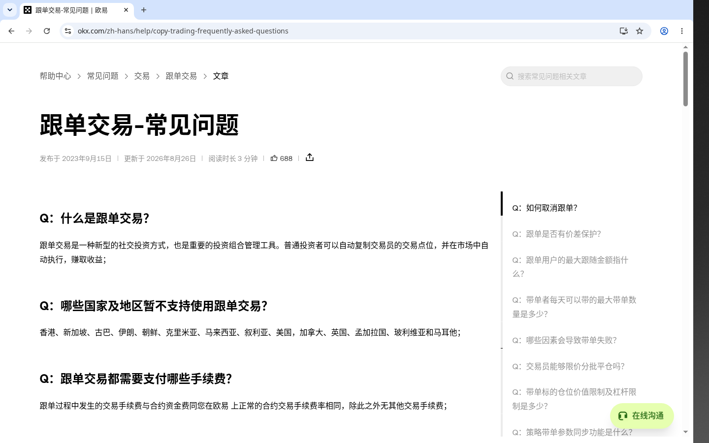 欧易跟单第一笔怎么控制风险:分配额与止损线-加密货币赚钱