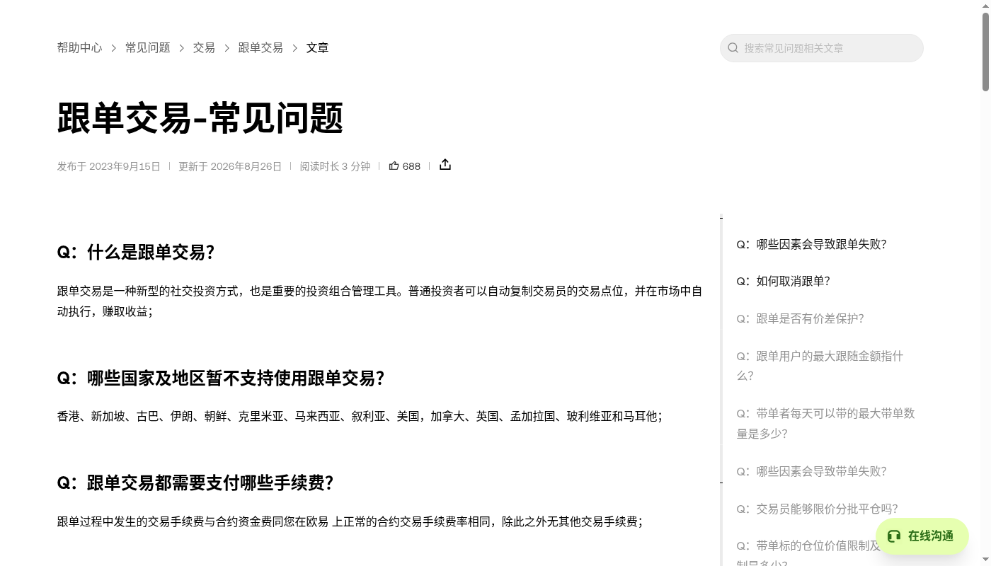 欧易跟单第一笔怎么控制风险:分配额与止损线-加密货币赚钱