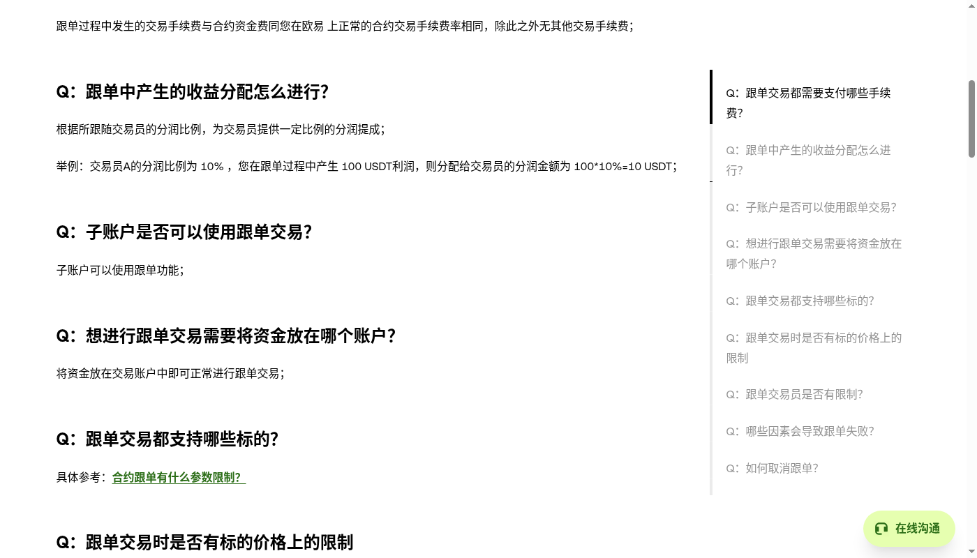 欧易跟单第一笔怎么控制风险:分配额与止损线-加密货币赚钱