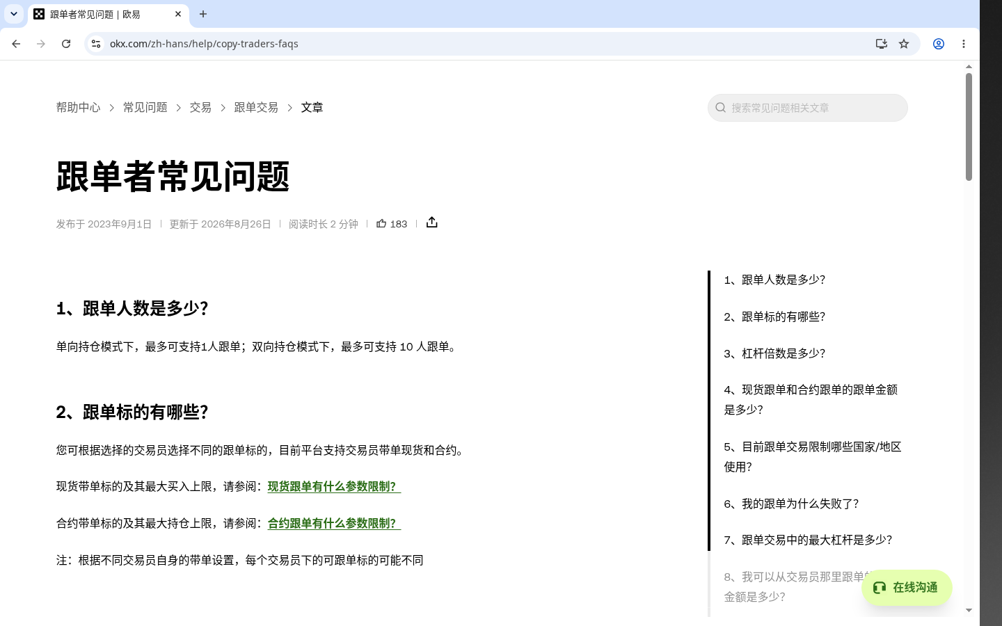 欧易跟单第一笔怎么控制风险:分配额与止损线-加密货币赚钱
