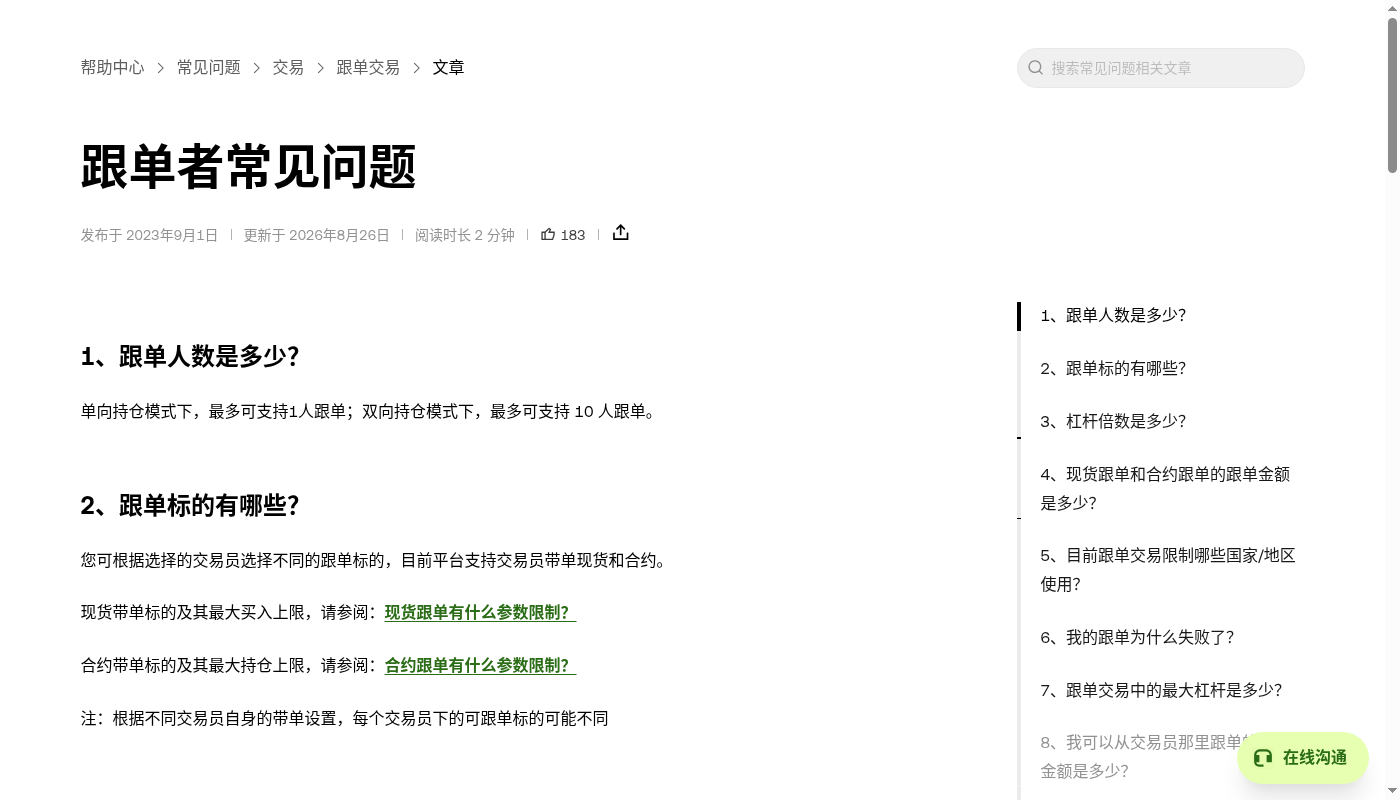 欧易跟单第一笔怎么控制风险:分配额与止损线-加密货币赚钱