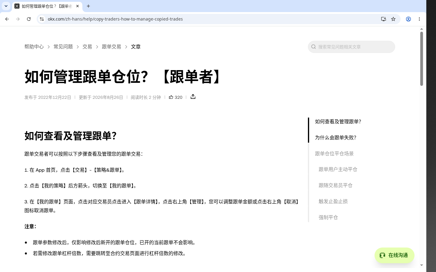 欧易跟单第一笔怎么控制风险:分配额与止损线-加密货币赚钱