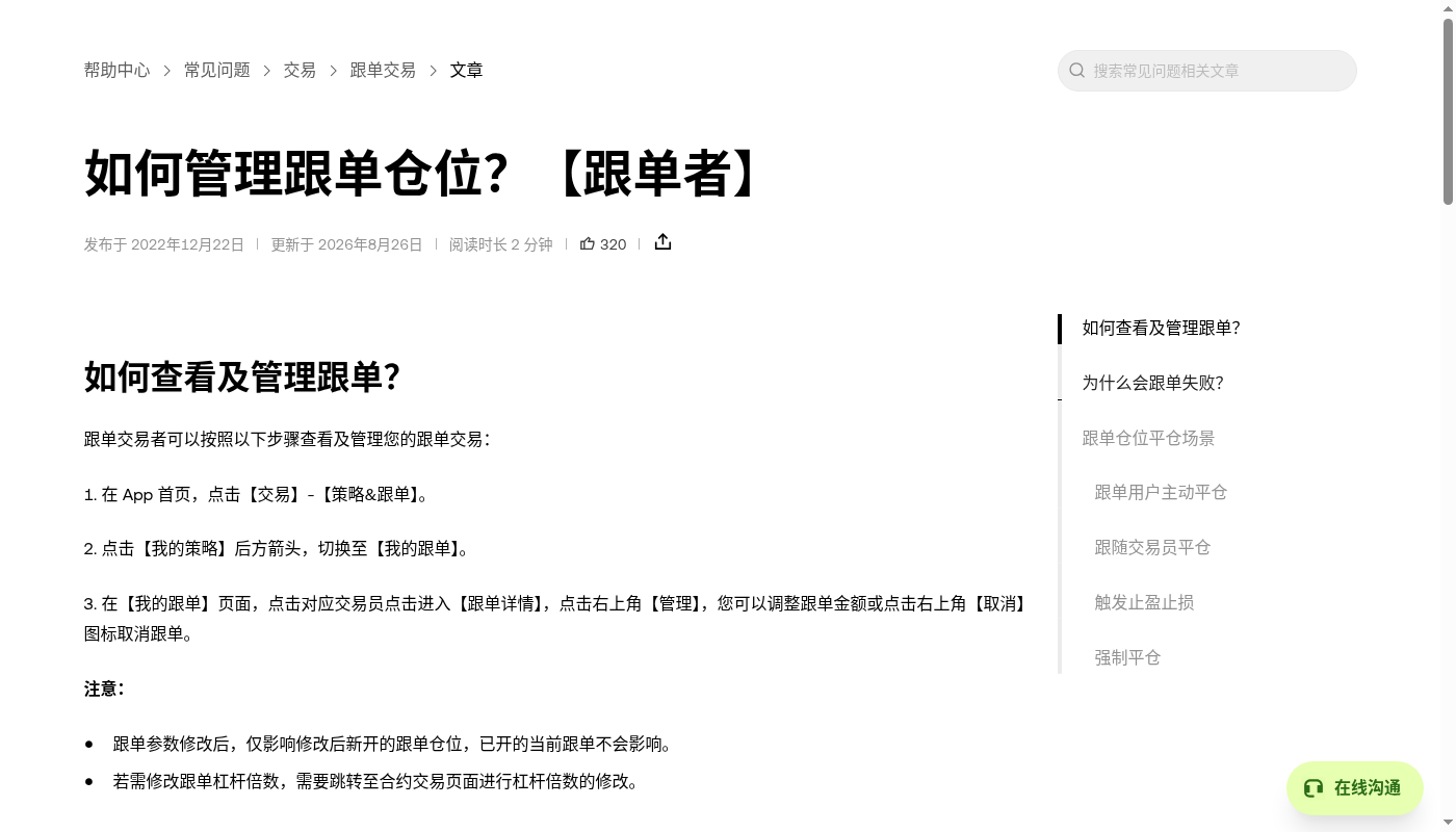 欧易跟单第一笔怎么控制风险:分配额与止损线-加密货币赚钱