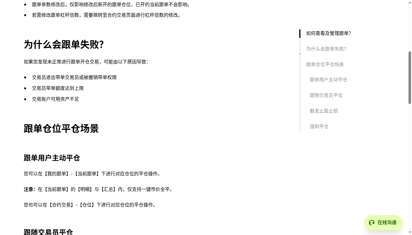 欧易跟单第一笔怎么控制风险:分配额与止损线-加密货币赚钱