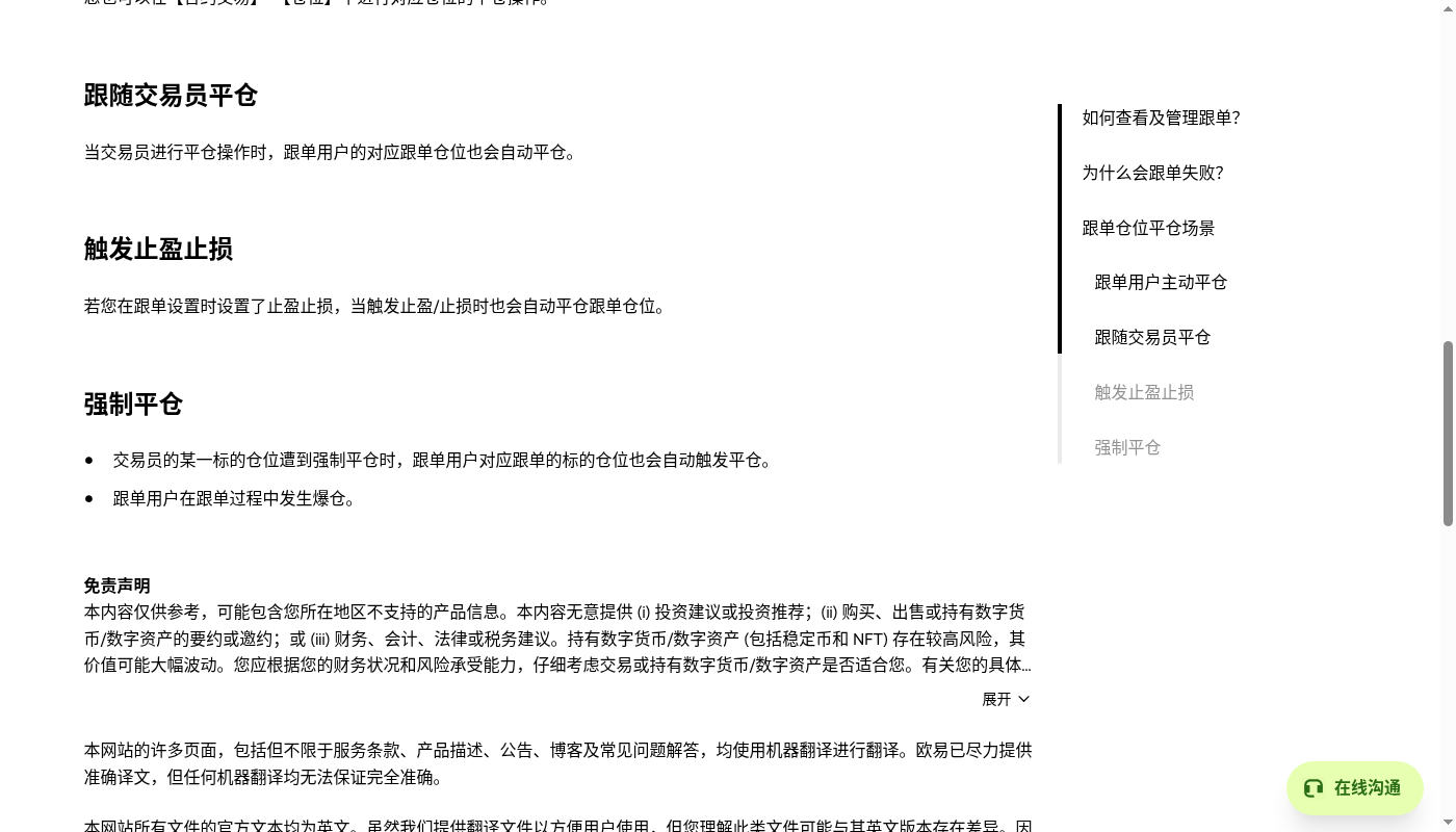 欧易跟单第一笔怎么控制风险:分配额与止损线-加密货币赚钱