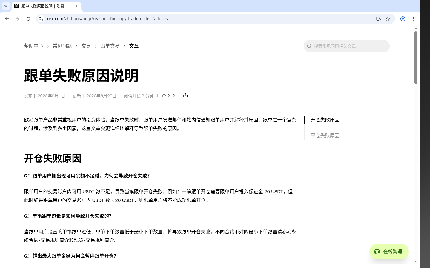 欧易跟单第一笔怎么控制风险:分配额与止损线-加密货币赚钱