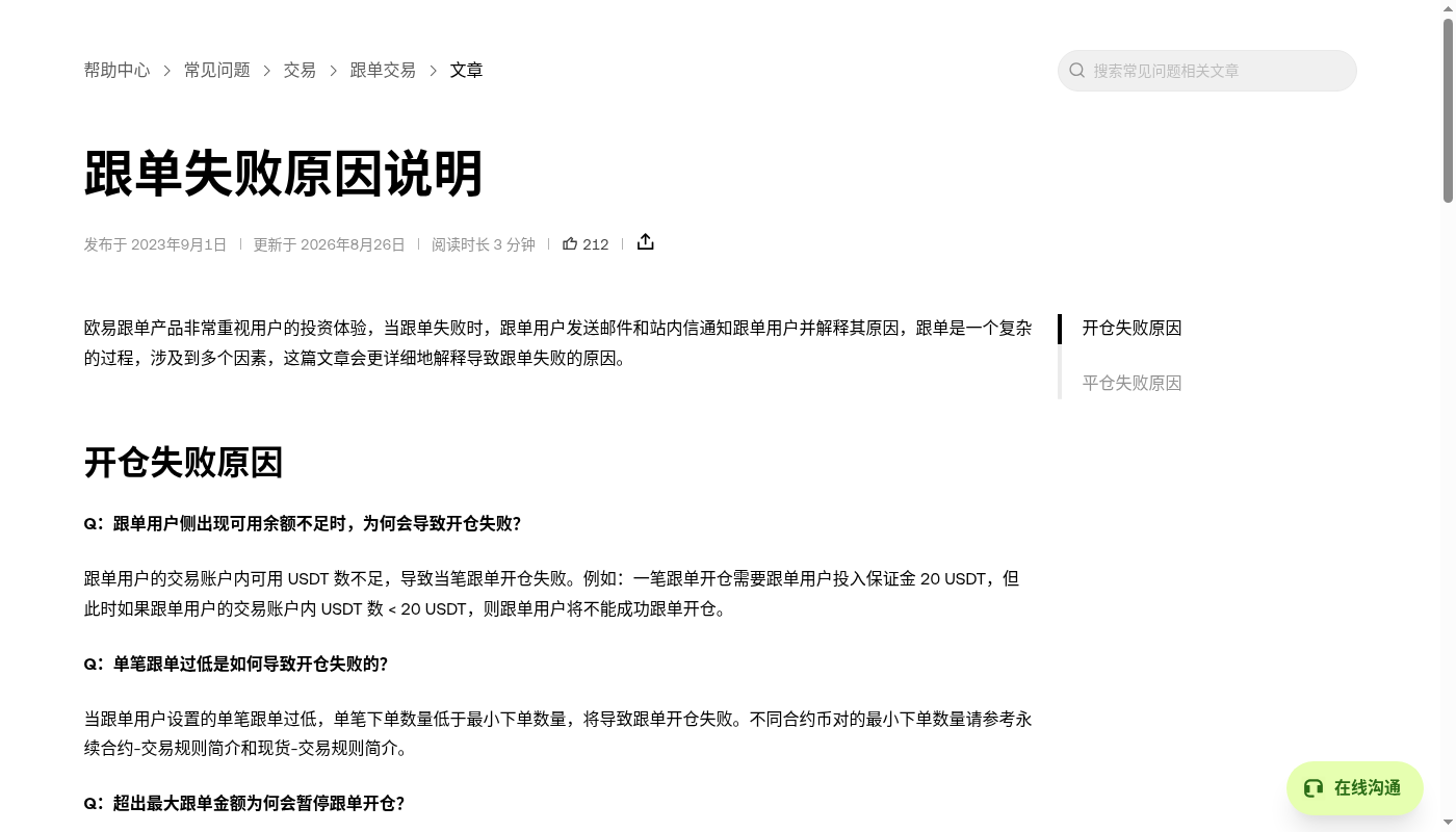 欧易跟单第一笔怎么控制风险:分配额与止损线-加密货币赚钱