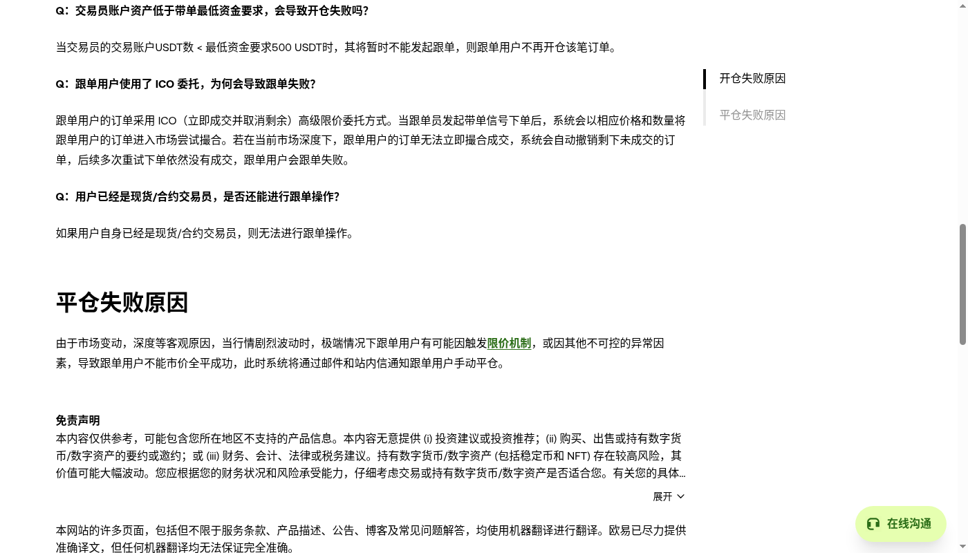 欧易跟单第一笔怎么控制风险:分配额与止损线-加密货币赚钱