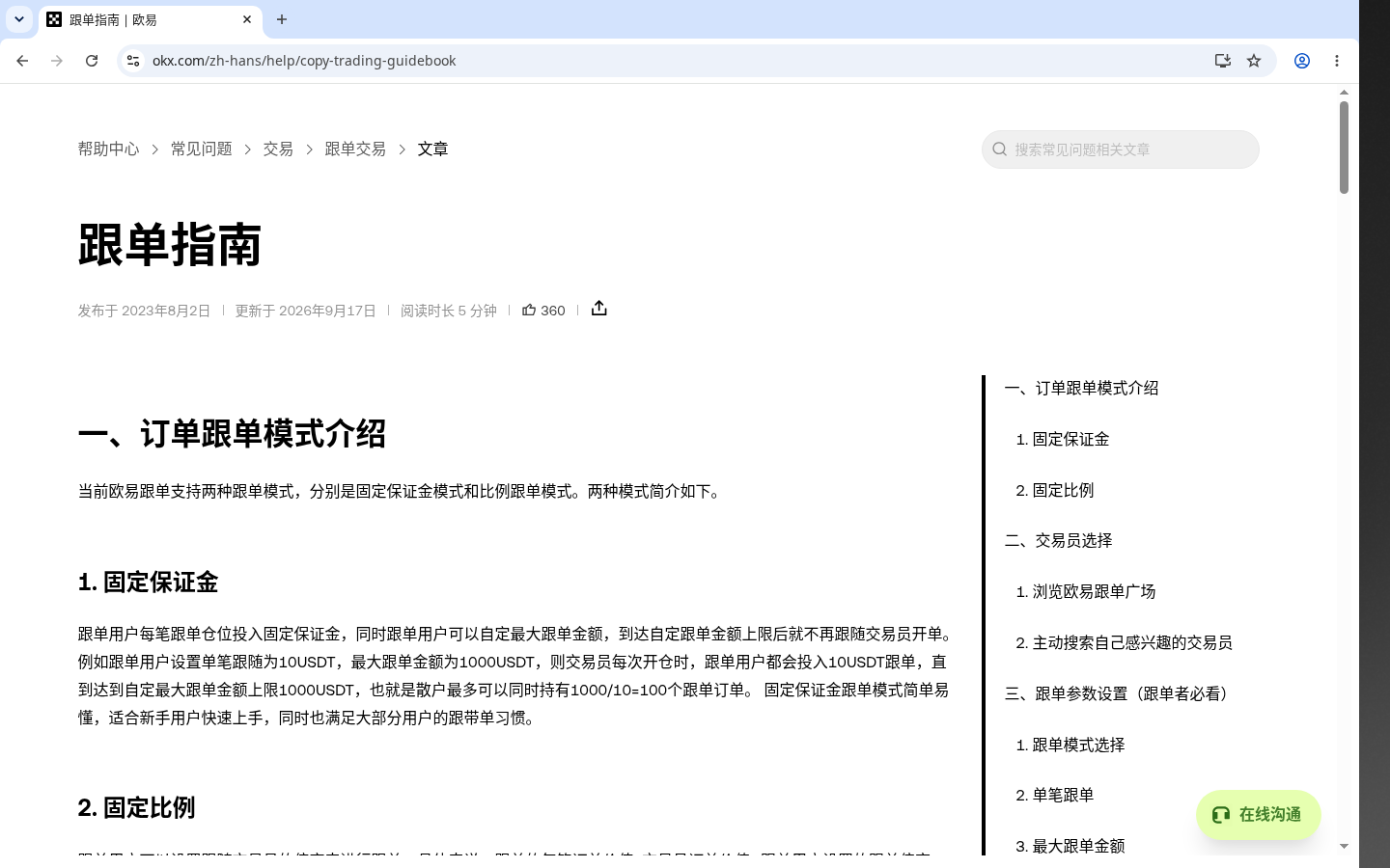 欧易跟单第一笔怎么控制风险:分配额与止损线-加密货币赚钱