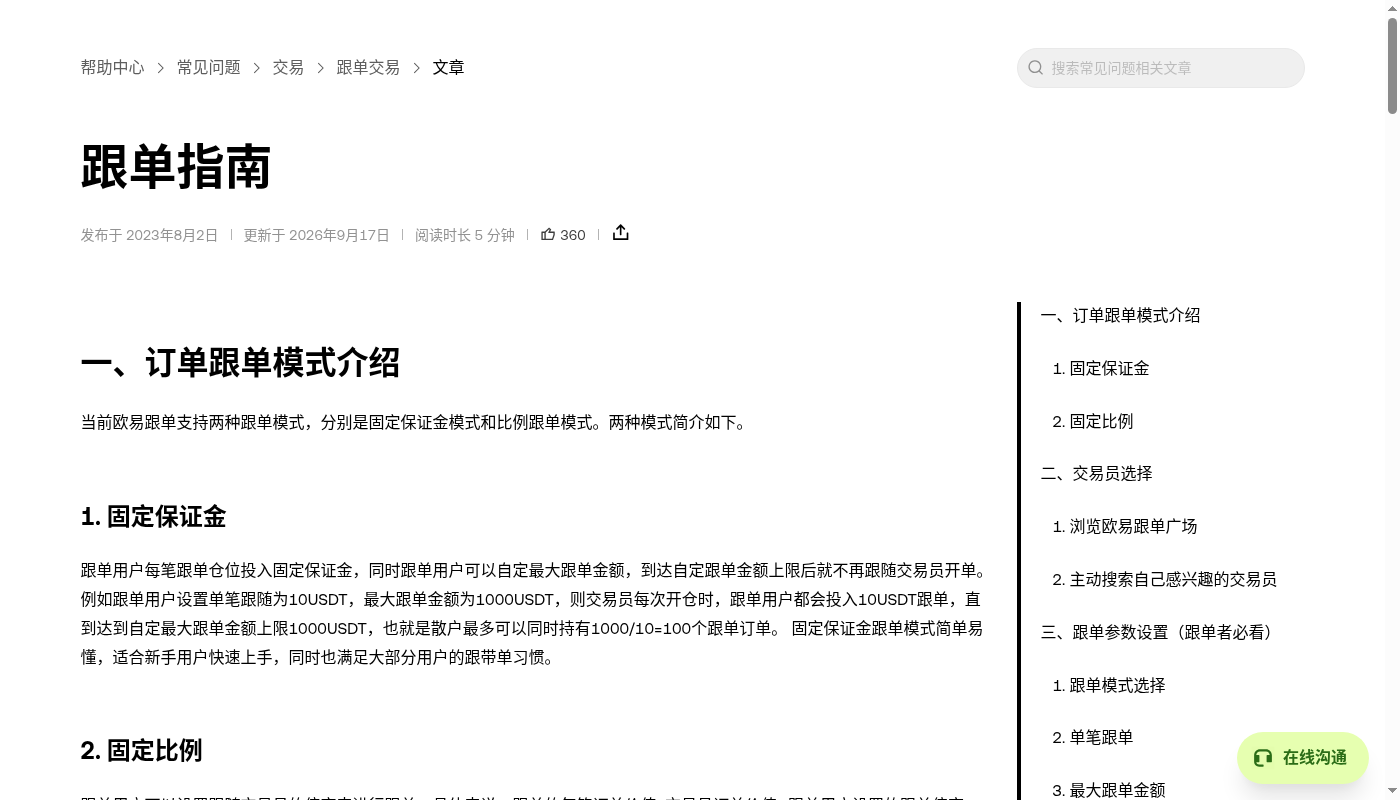 欧易跟单第一笔怎么控制风险:分配额与止损线-加密货币赚钱