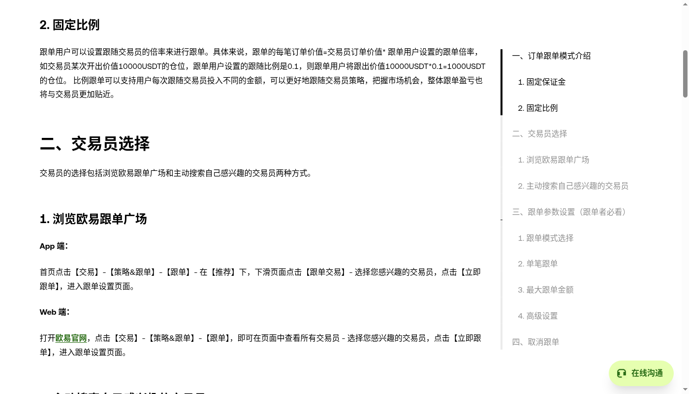 欧易跟单第一笔怎么控制风险:分配额与止损线-加密货币赚钱