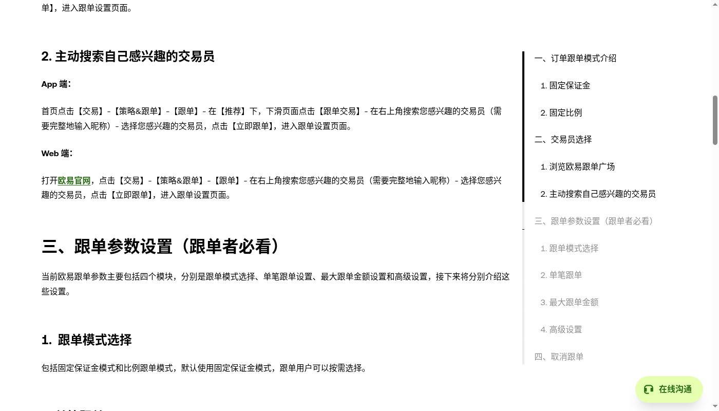 欧易跟单第一笔怎么控制风险:分配额与止损线-加密货币赚钱