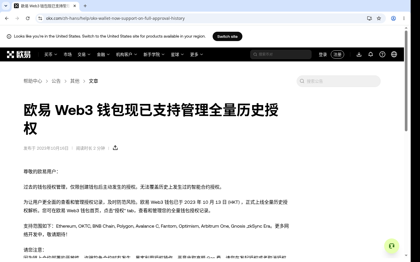 欧易 Web3 赚币第一笔怎么做:授权和本金边界-加密货币赚钱