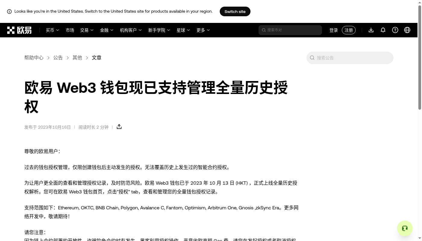 欧易 Web3 赚币第一笔怎么做:授权和本金边界-加密货币赚钱