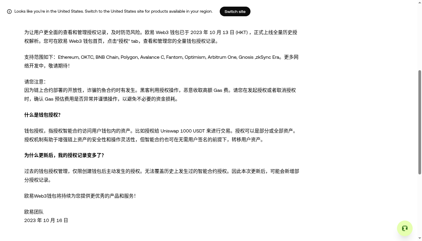 欧易 Web3 赚币第一笔怎么做:授权和本金边界-加密货币赚钱
