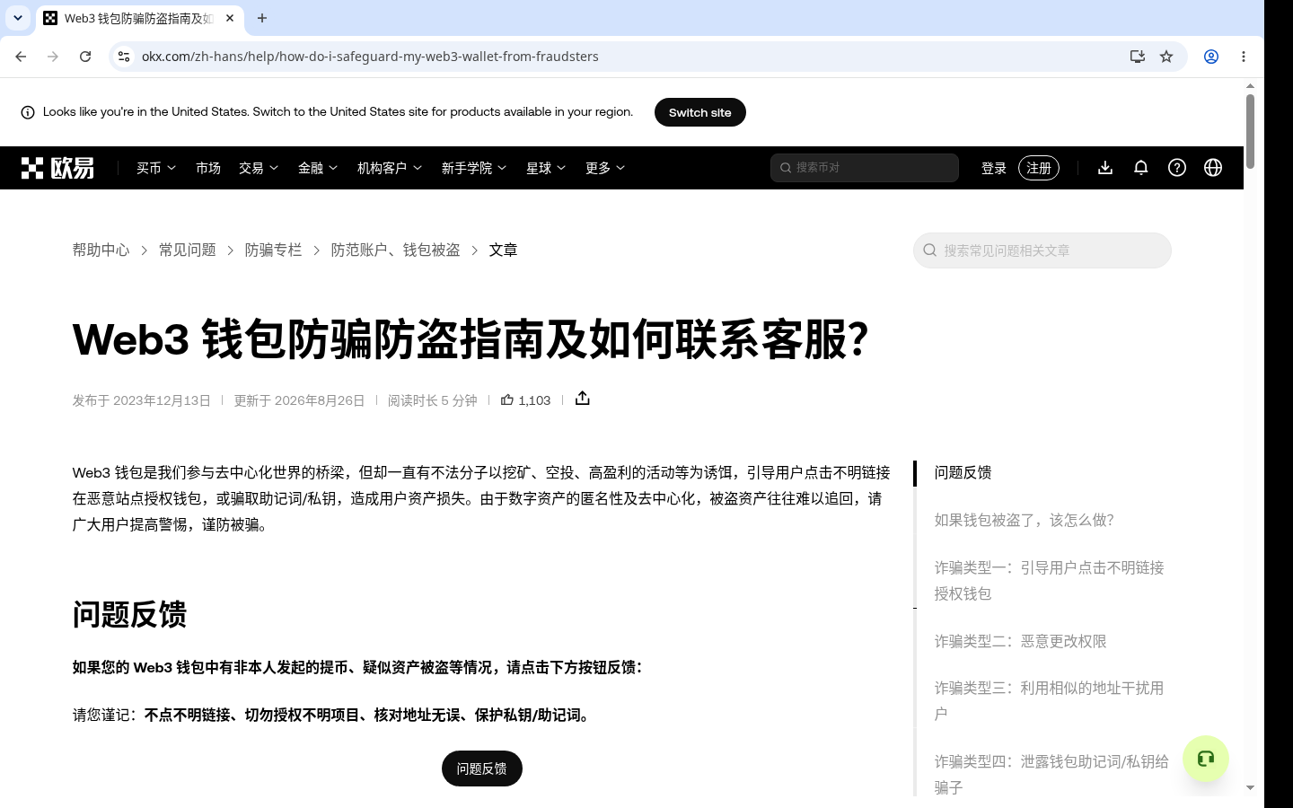 欧易 Web3 赚币第一笔怎么做:授权和本金边界-加密货币赚钱