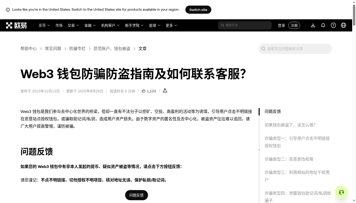 欧易 Web3 赚币第一笔怎么做:授权和本金边界-加密货币赚钱