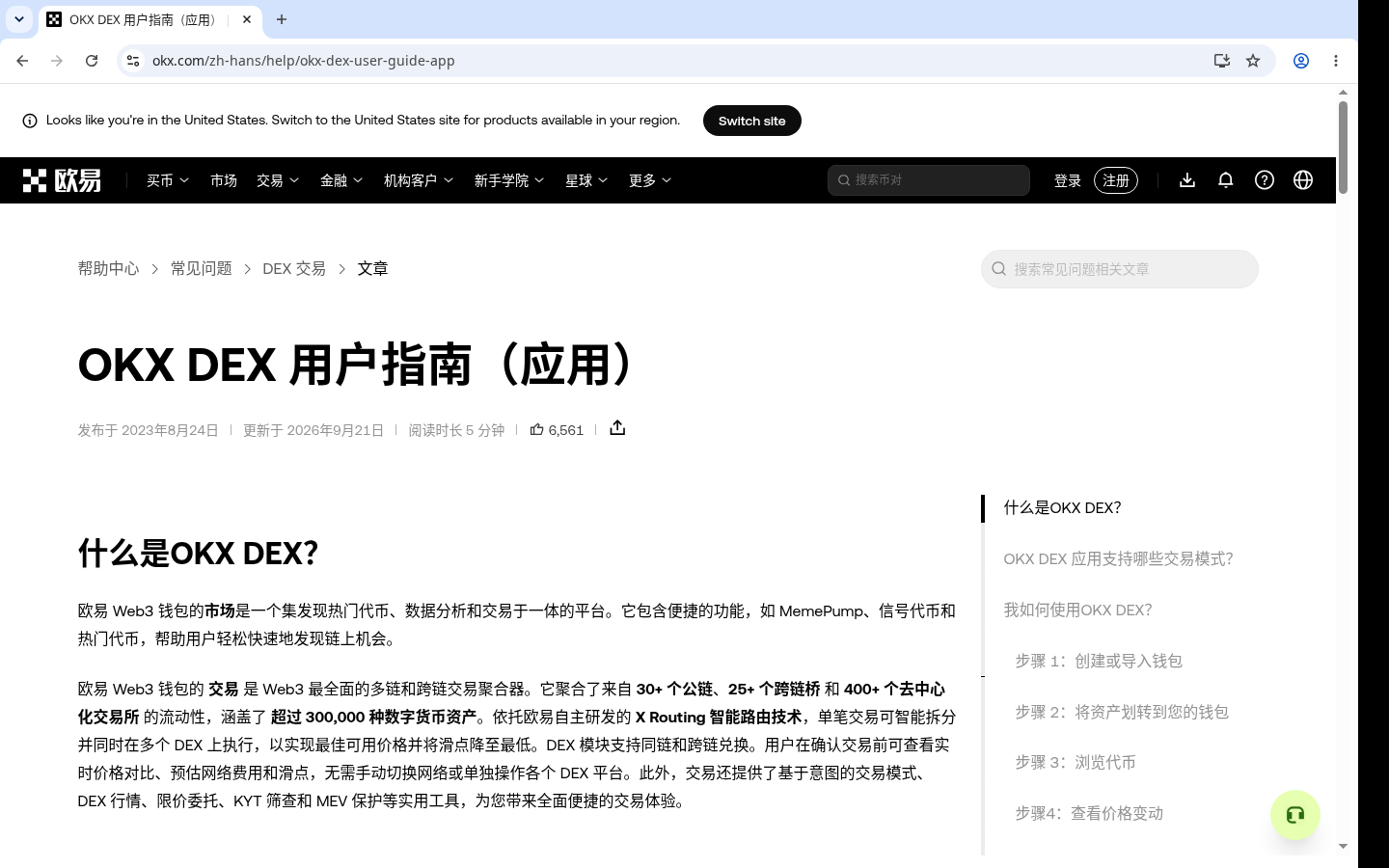 欧易 Web3 赚币第一笔怎么做:授权和本金边界-加密货币赚钱