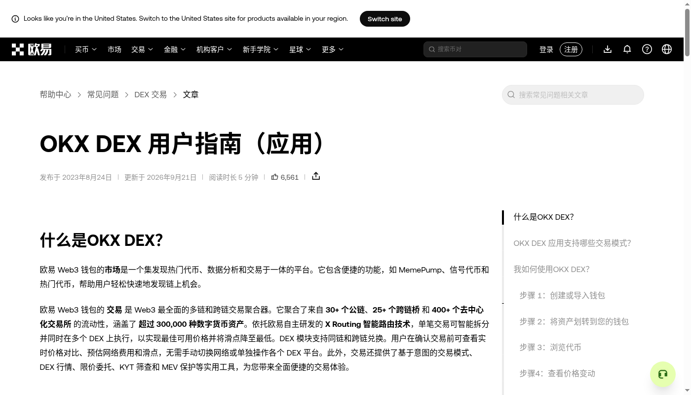 欧易 Web3 赚币第一笔怎么做:授权和本金边界-加密货币赚钱