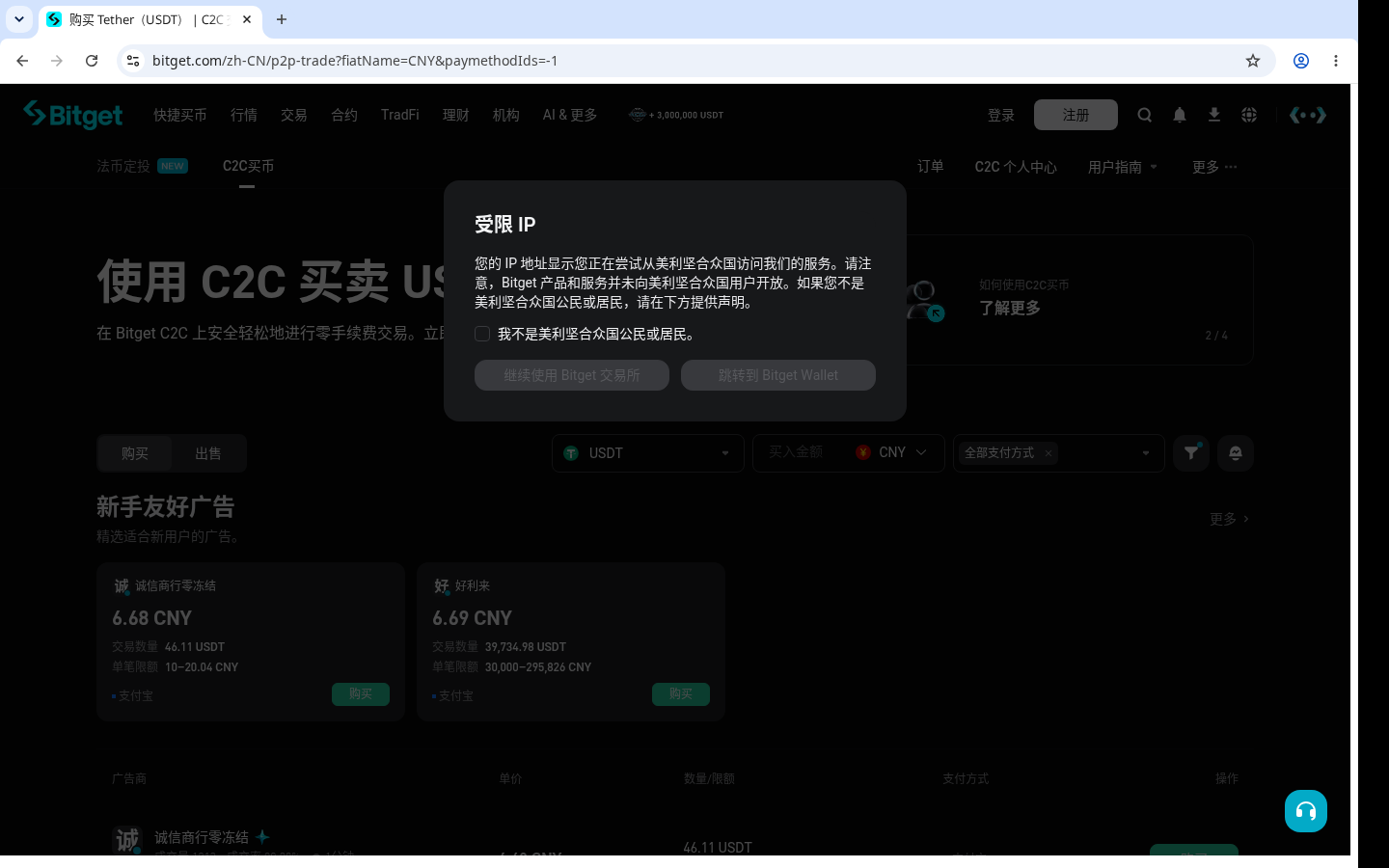 Bitget C2C 买币怎么少亏:广告价与支付风险核对-加密货币赚钱