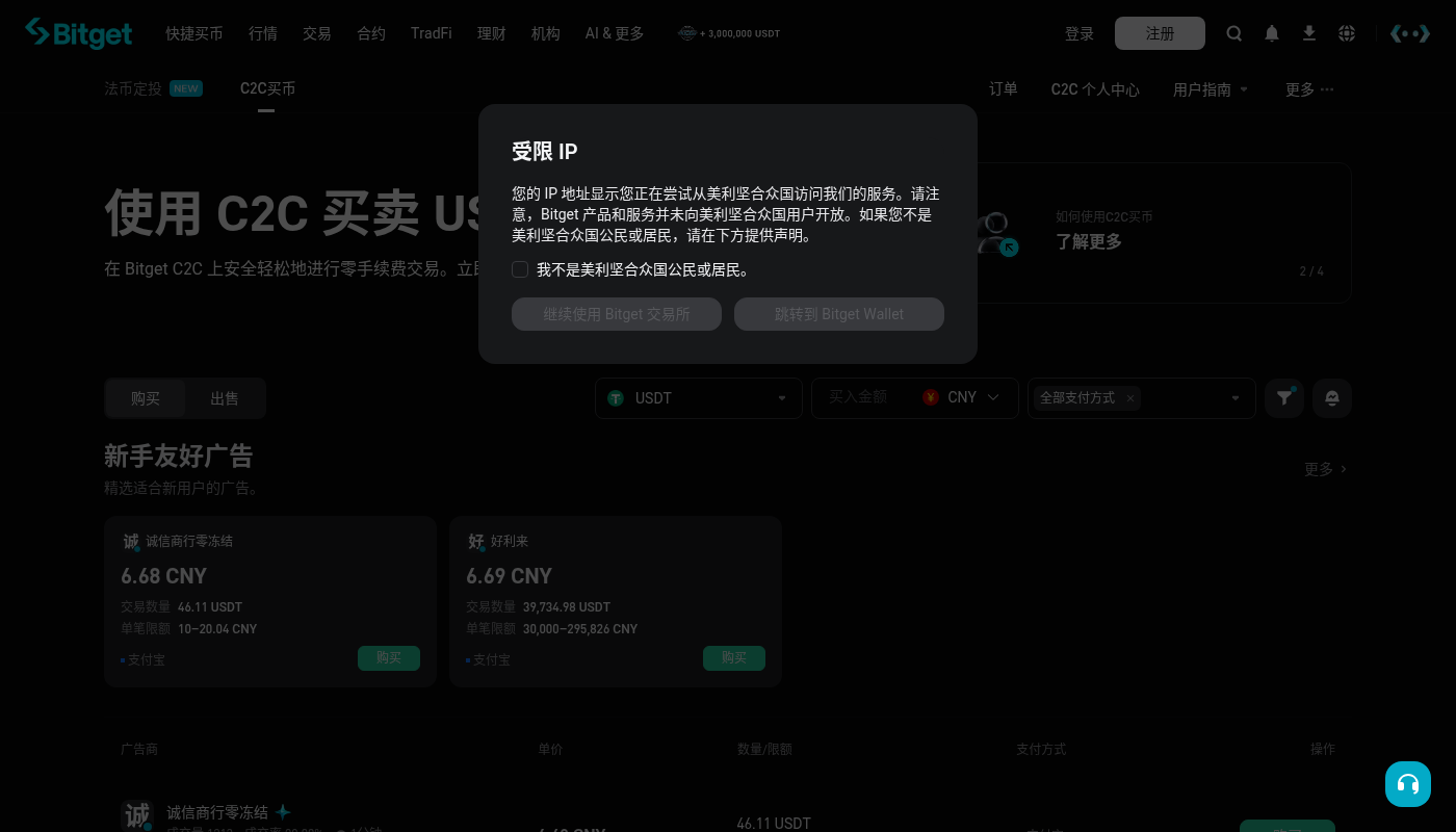 Bitget C2C 买币怎么少亏:广告价与支付风险核对-加密货币赚钱