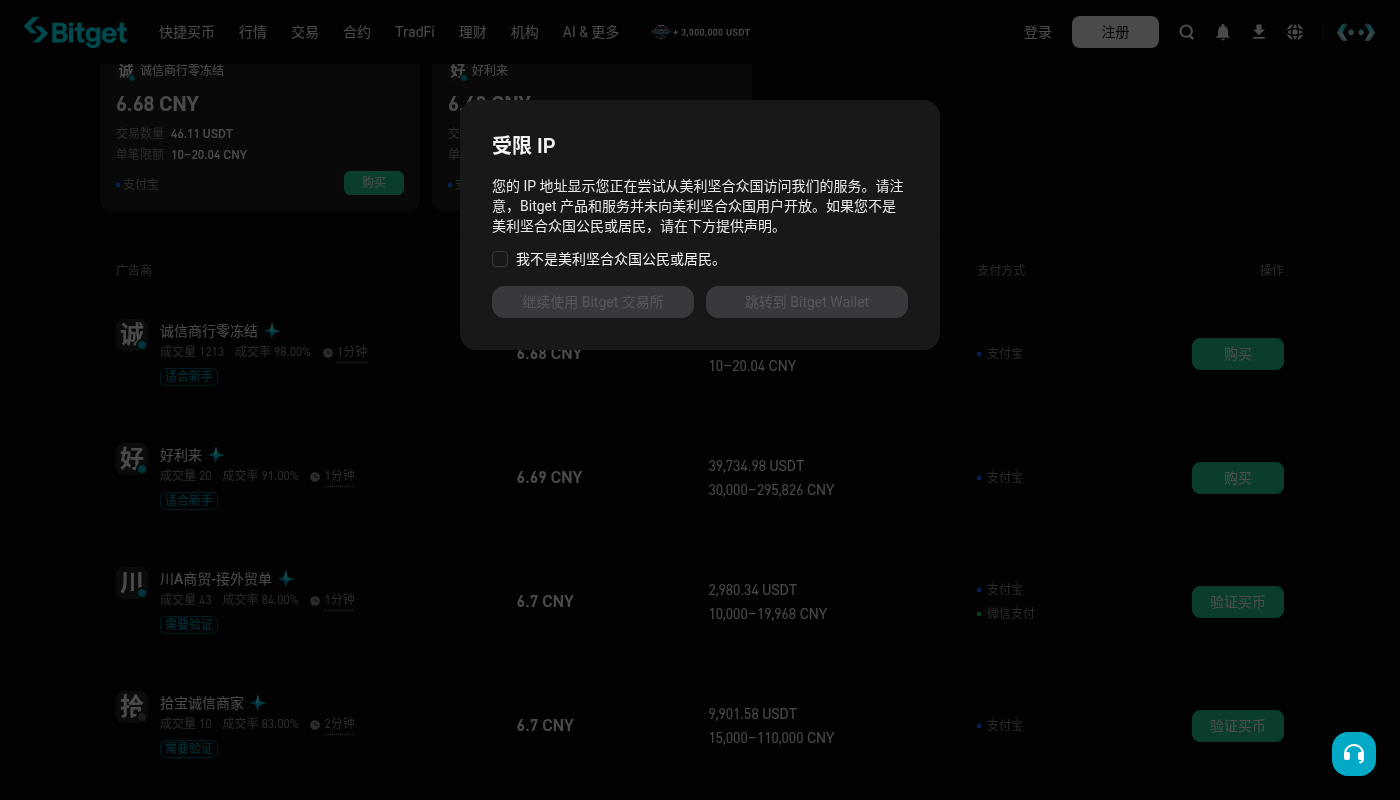 Bitget C2C 买币怎么少亏:广告价与支付风险核对-加密货币赚钱